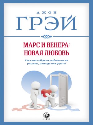 cover image of Марс и Венера